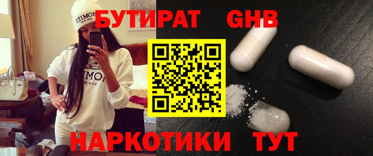 БУТИРАТ бутик  Вход с VPN  Бутират  Ленинск-Кузнецкий 