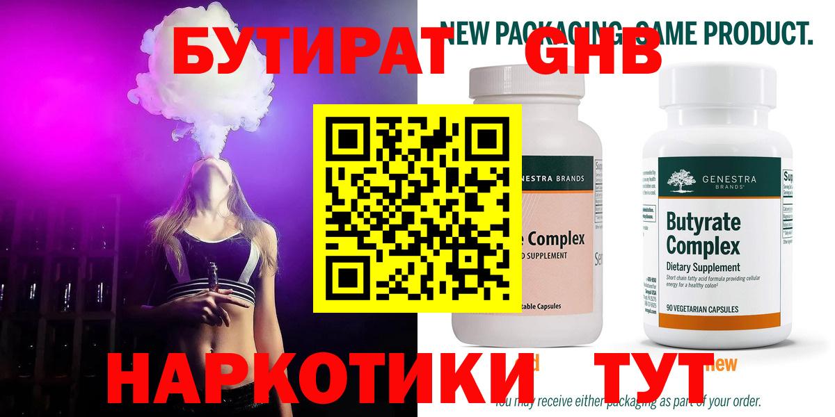 Бутират буратино Ленинск-Кузнецкий