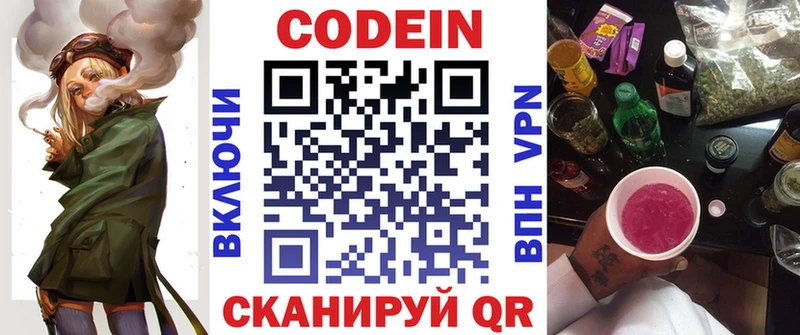 Codein Purple Drank  Ленинск-Кузнецкий 