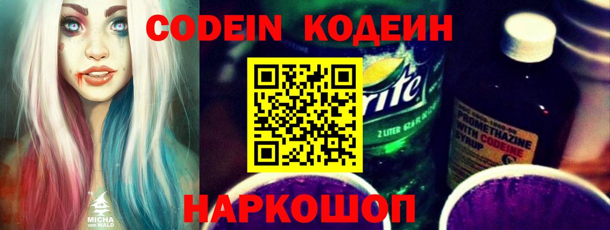 Codein напиток Lean (лин)  Кодеиновый сироп Lean напиток Lean (лин)  Вход с VPN  Ленинск-Кузнецкий 