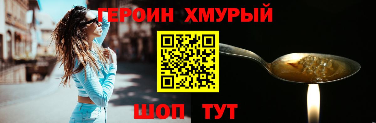 ГЕРОИН хмурый  Вход с VPN  ГЕРОИН  Ленинск-Кузнецкий 