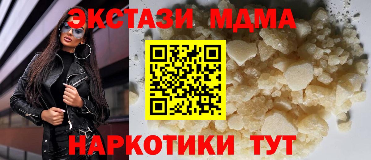 МДМА crystal  MDMA молли  Вход с VPN  Ленинск-Кузнецкий 