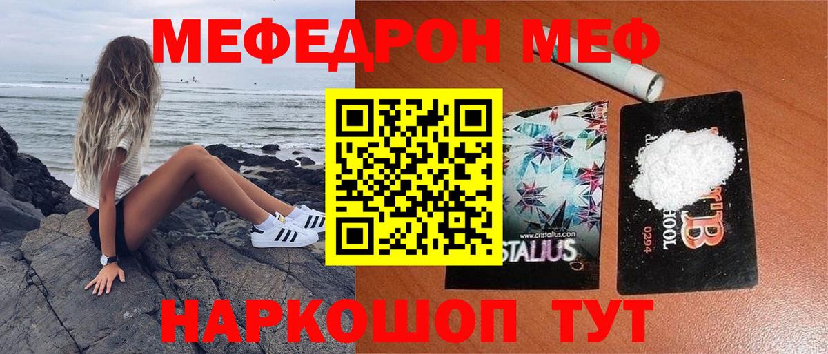 Мефедрон кристаллы Ленинск-Кузнецкий